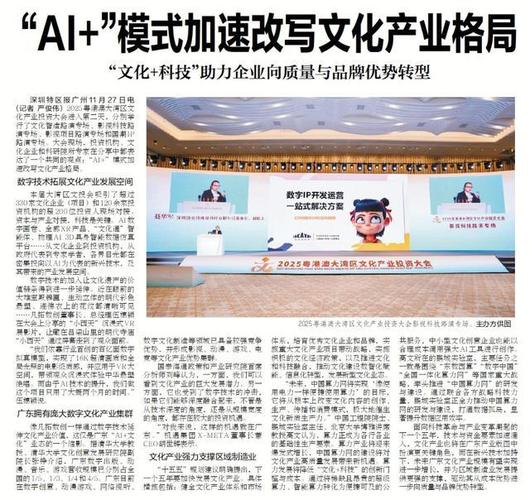 2025粤港澳大湾区文化产业投资大会进入第二天,分别举行了文化智造