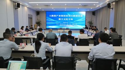 聚链成势、攀高向新--仪征大数据产业链创业投资联盟首批创业项目路演活动成功举办
